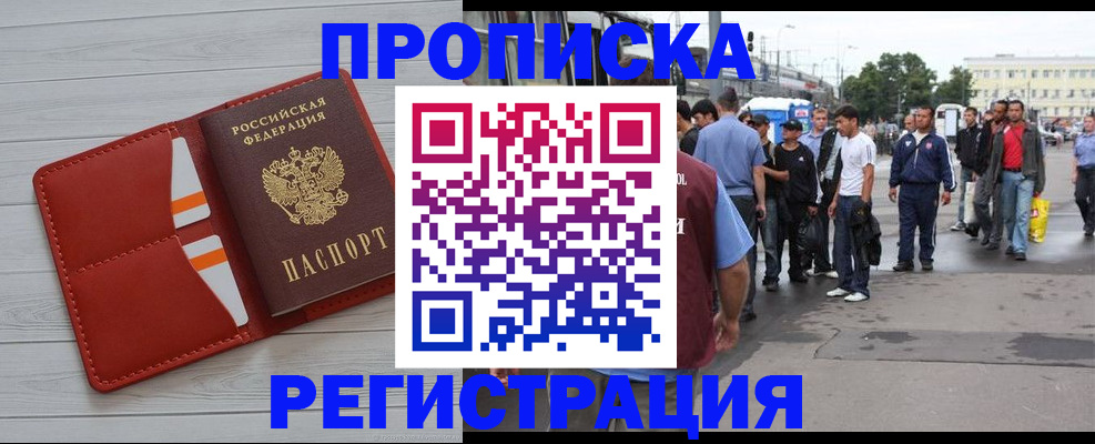 временная прописка в Тавде